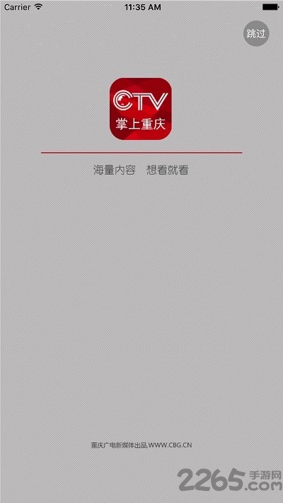 ctv掌上重庆手机电视