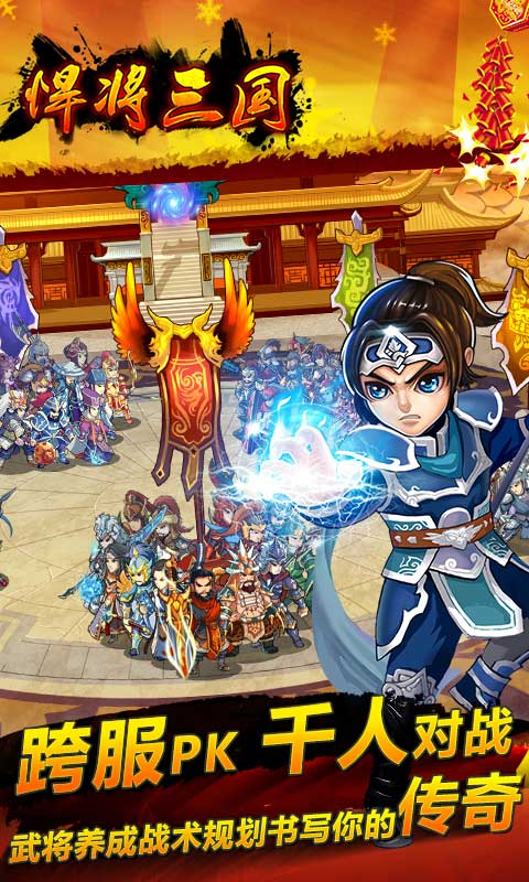 悍将三国单机破解版