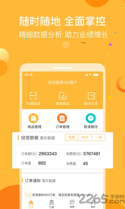 160商户平台