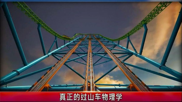 过山车冒险最新版