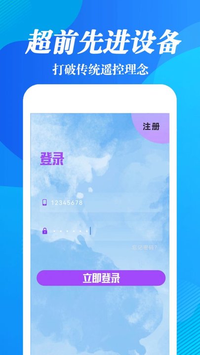 全能遥控器通用手机版