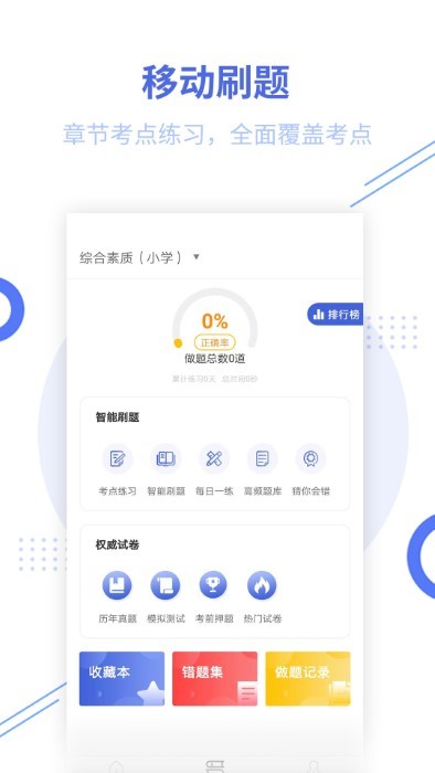 教师资格帮考题库app(改教师资格考试)