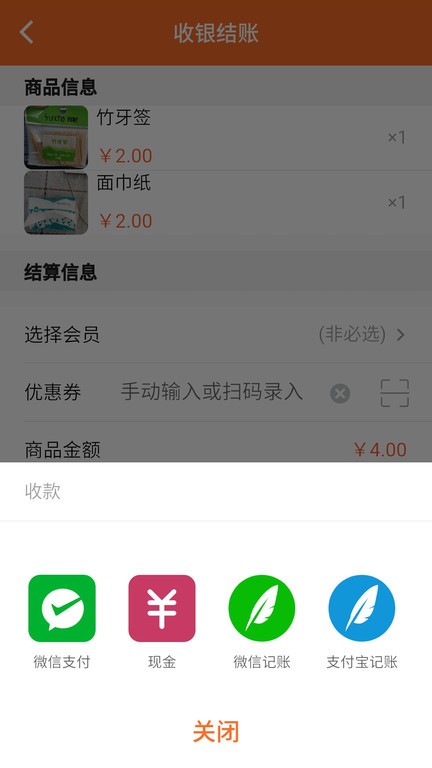 银途会员管理收银系统软件