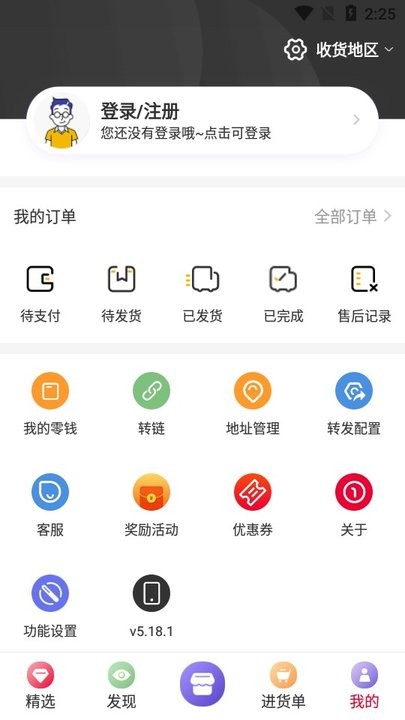 唯代购新手教程