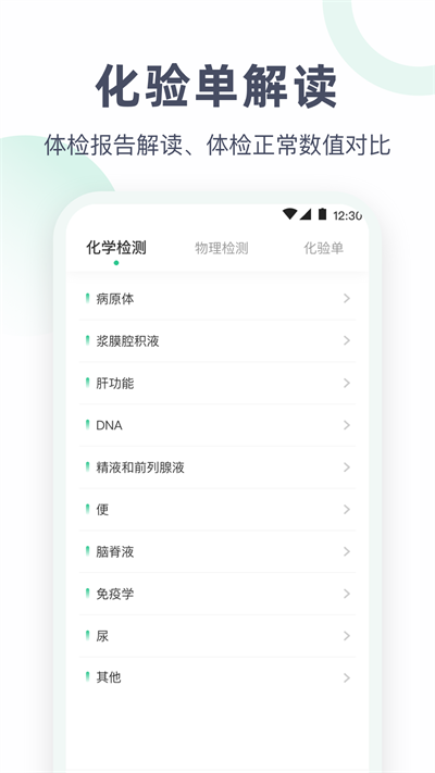 血压体重体检助手官方版 血压体重体检助手下载安装