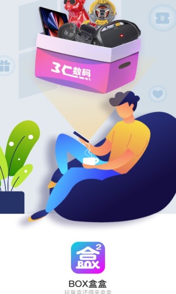 box盒盒盲盒购物平台