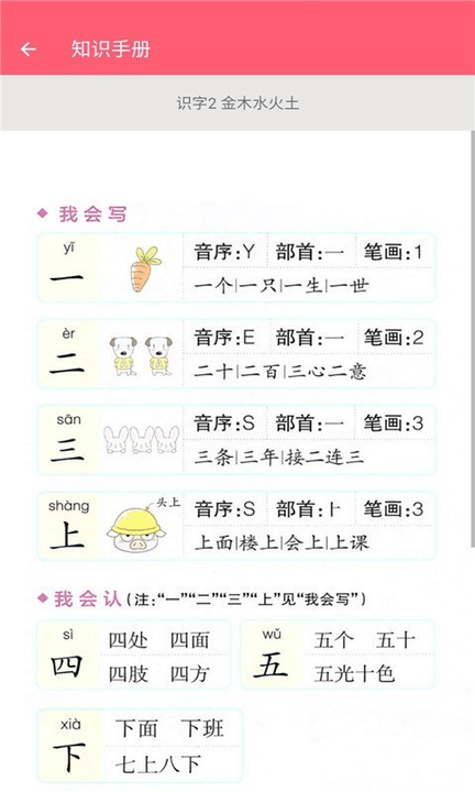 一年级上册语文助手软件 一年级上册语文助手手机版下载