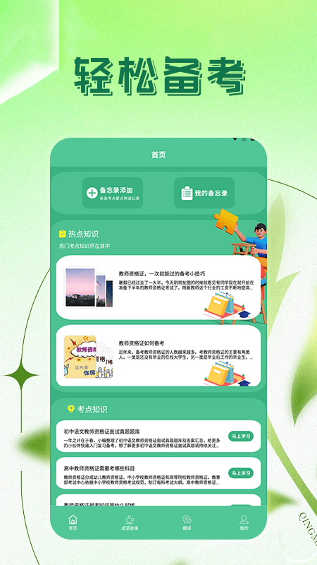 考老师官方版(一起考教资)