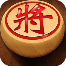 象棋高手游戏