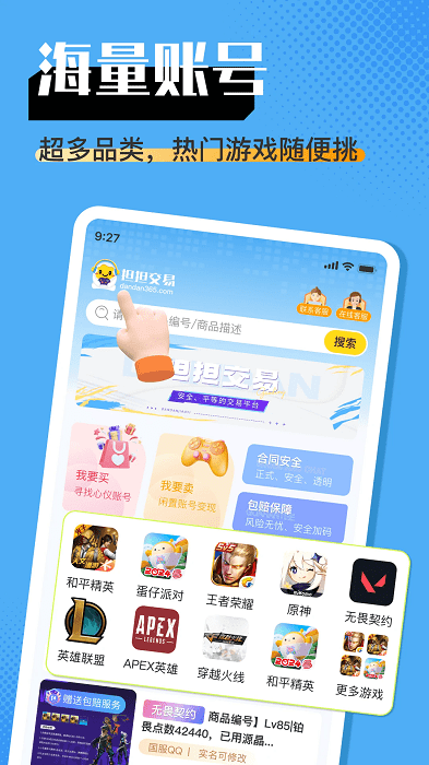 担担交易app