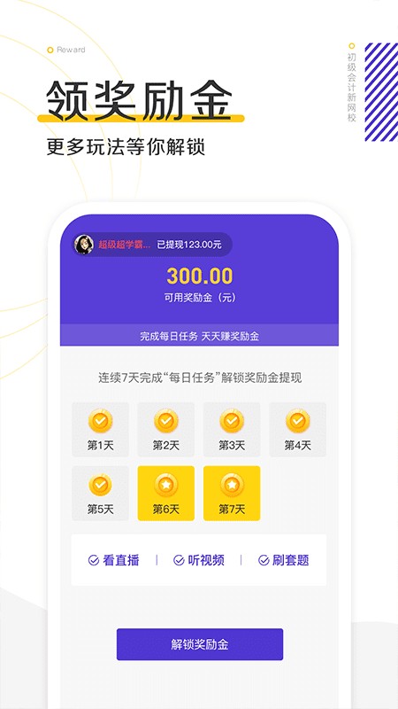 初级会计新网校app