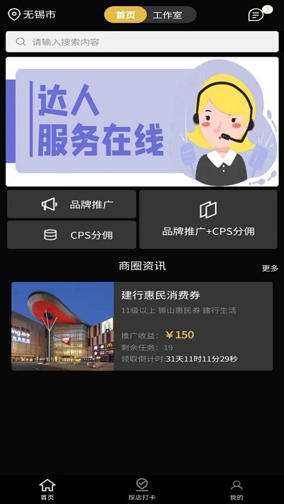 达人令app下载