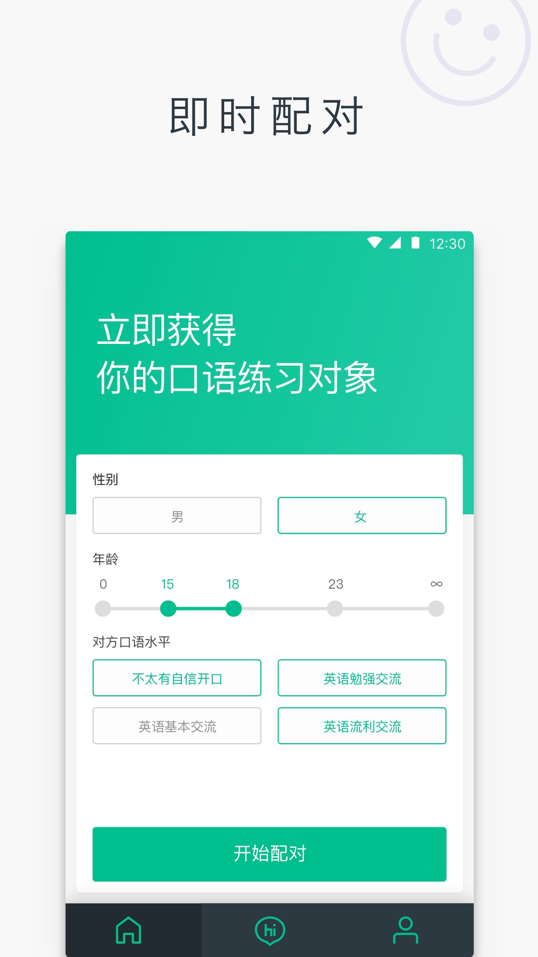 英语说社区手机版下载