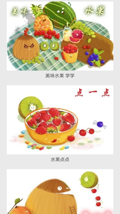 天天水果app