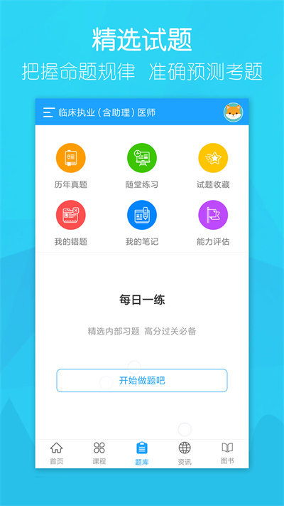 万森医考官方版