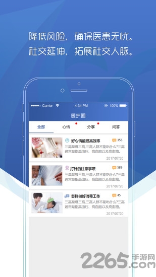 70佳护医护端