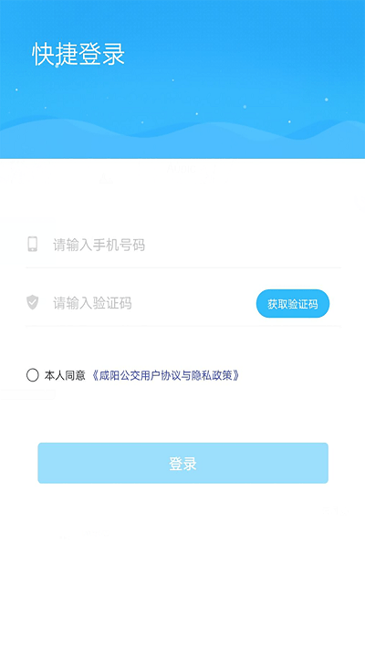 咸阳公交乘车码手机版
