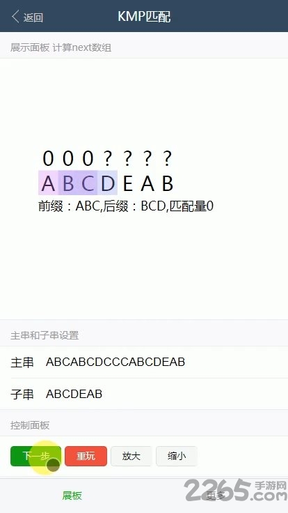 数据结构app