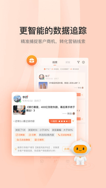 铃铛保官方版