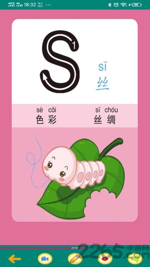 小学拼音学习app