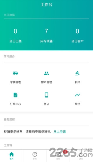园丁掌车客官方版下载