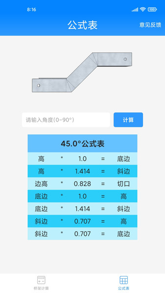 桥架计算助手app