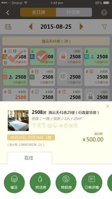 酒店通app 酒店通官方版