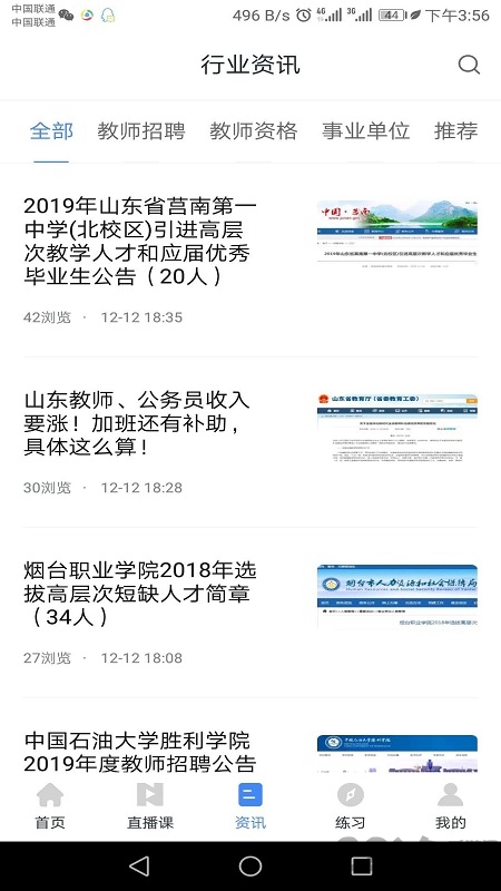 山东教师软件
