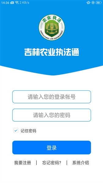 吉林农业执法通app