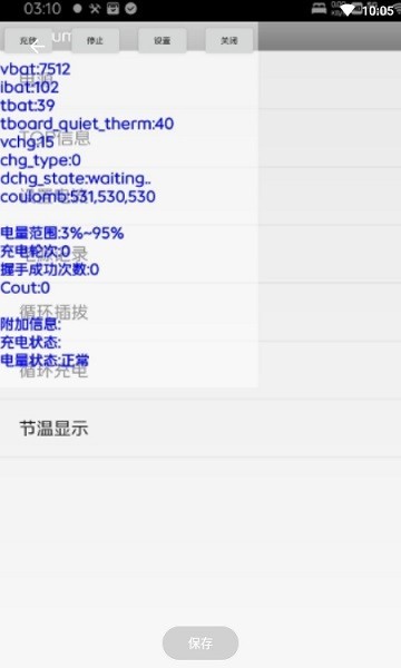 电源信息app
