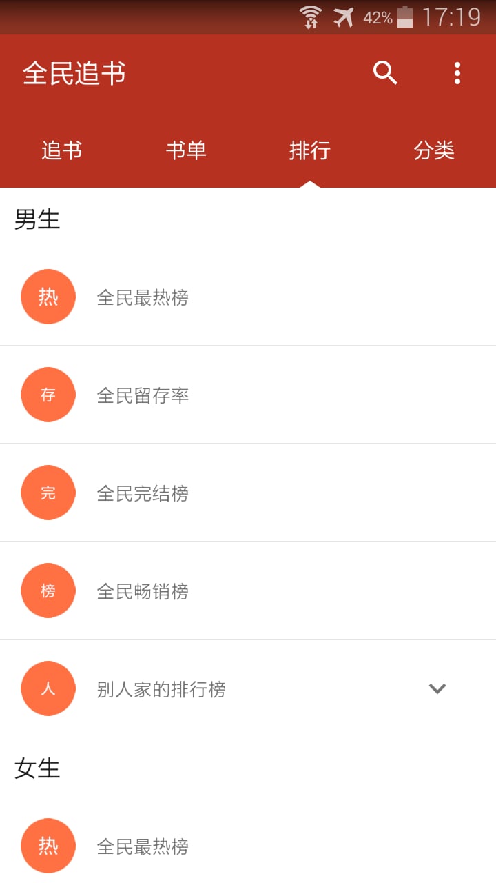 全民追书阅读器