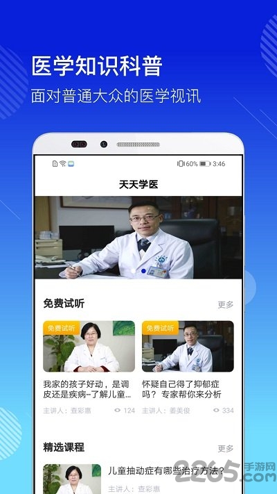 医学视讯app
