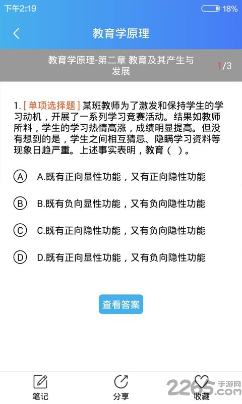 教育学考研通手机版