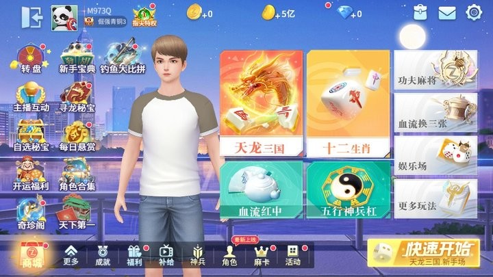 四川麻将（血战到底）新手攻略