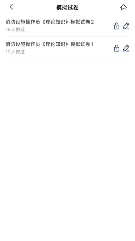 消防设施操作员考试宝典app 消防设施操作员考试宝典手机版下载