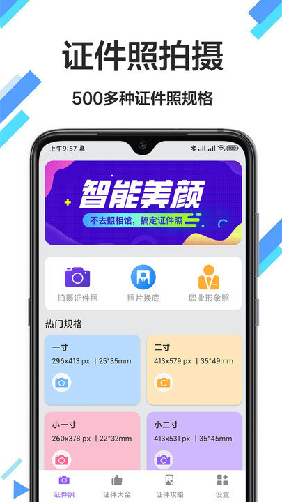 照片换底色app下载