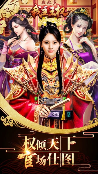 我主王权手游