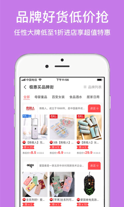 极惠买app
