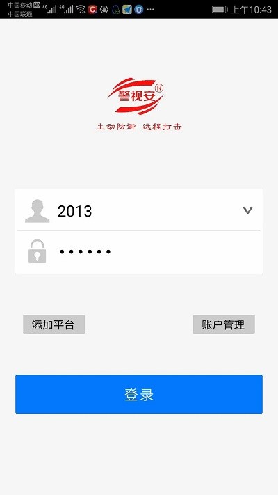 掌上警视安app下载