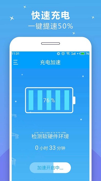 充电加速快捷版官方app