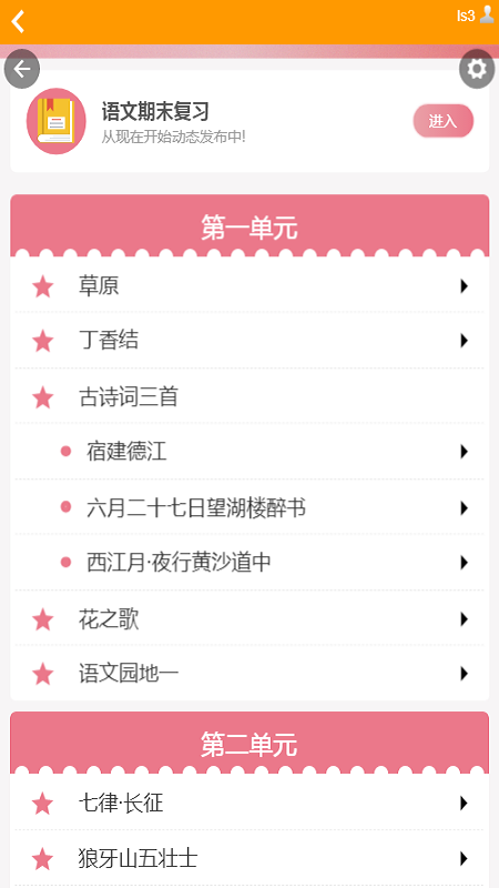 paul同步课堂官方版