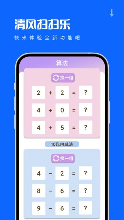 清风扫扫乐app手机版
