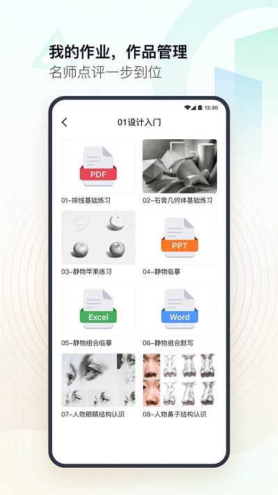 top智慧校园手机版
