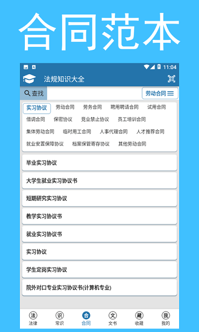 法规知识大全手机版