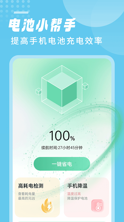 笛笛电池小帮手app