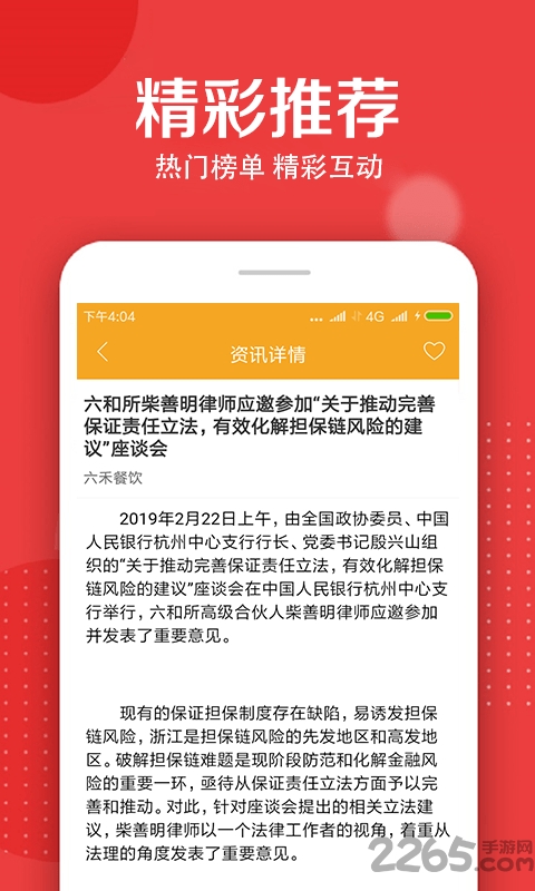 六和所手机版
