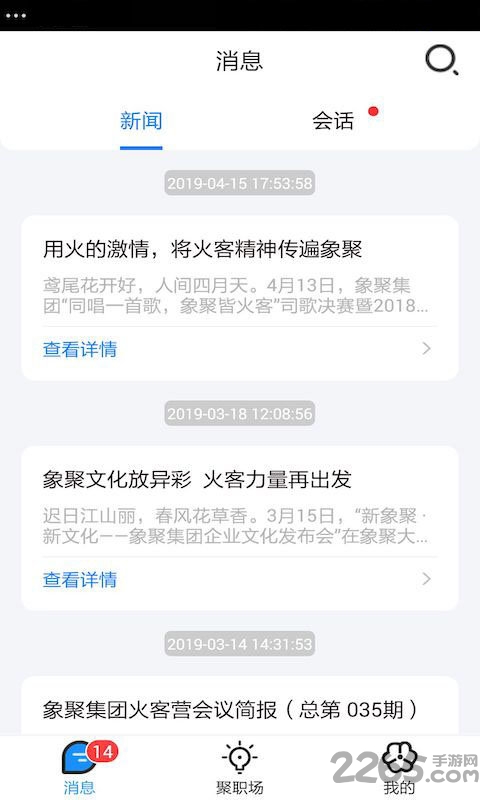 聚职场app