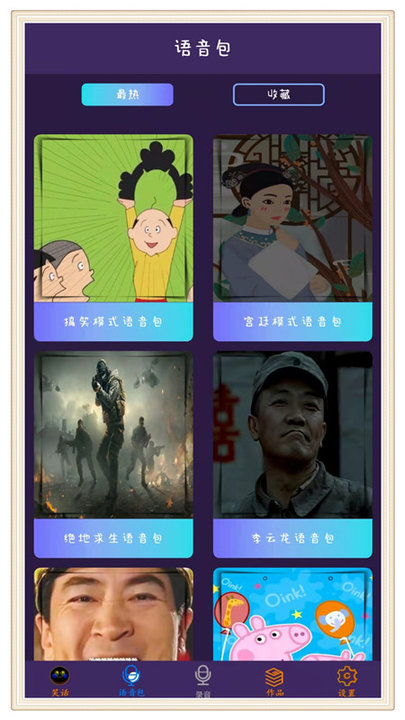 声音处理器app