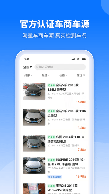 检车家企业版客户端
