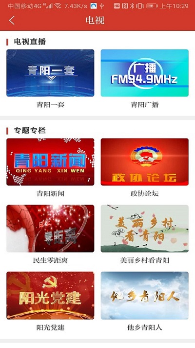 看青阳app